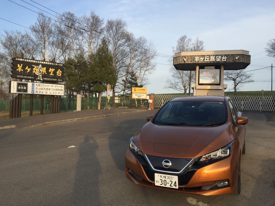 日産リーフ＠札幌　羊ケ丘展望台前