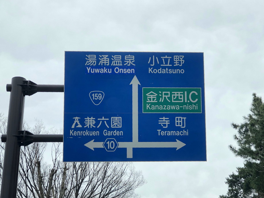 金沢市
