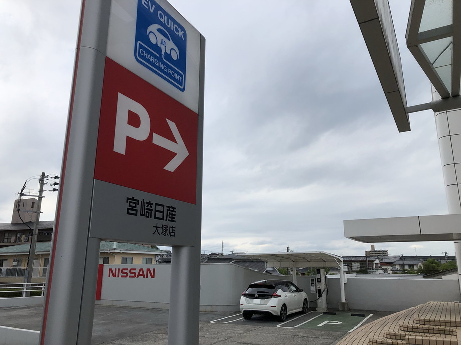 日産リーフ＠宮崎日産 大塚店