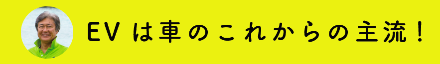 日産リーフ