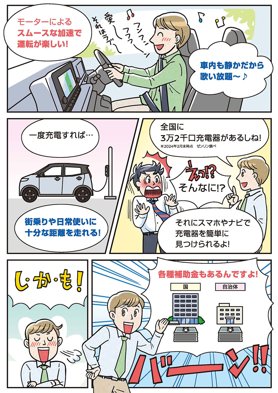【マンガ】EV生活を、始めてみませんか？ 4/8
