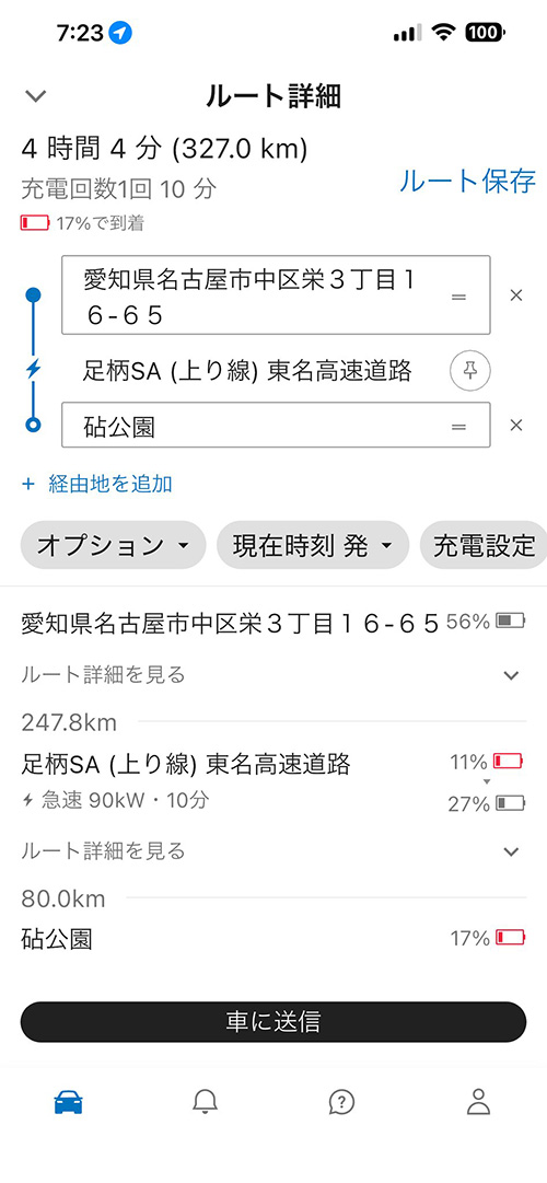 途中の充電予測を詳しく