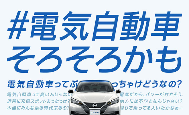 電気自動車 Ev 総合情報サイト 日産