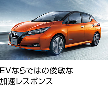 航続距離 一充電走行距離（国土交通省審査値）*1