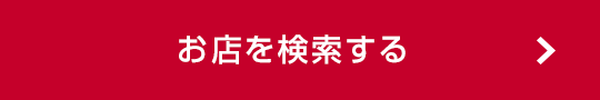 一泊二日モニター試乗するお店を検索する