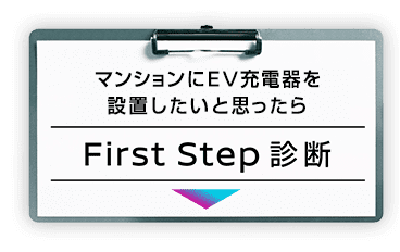 First Step診断